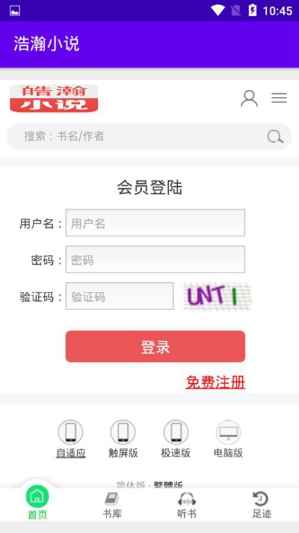 浩瀚小说手机端App手机软件app截图