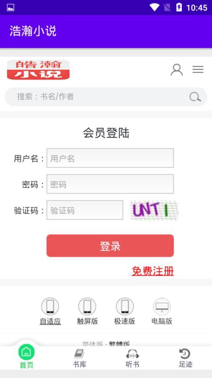 浩瀚小说免费阅读App手机软件app截图