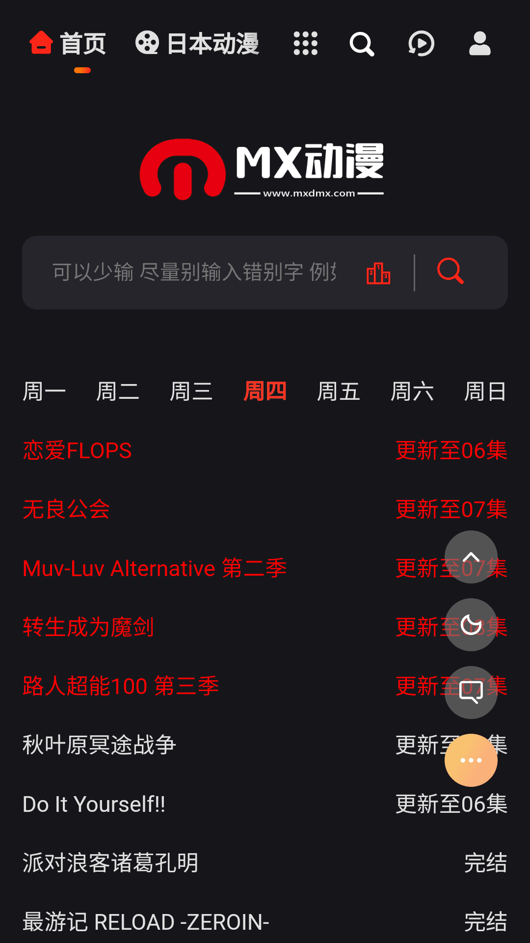 mx动漫手机软件app截图