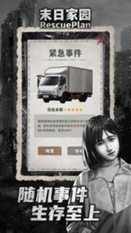 末日家园R计划下载安装手机版手游app截图