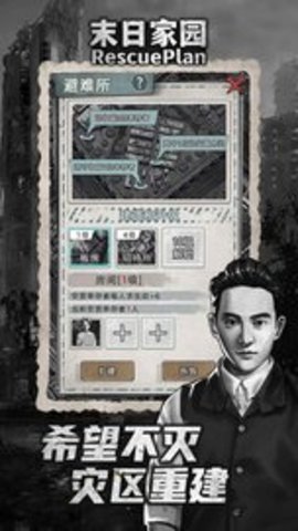 末日家园R计划下载安装手机版手游app截图
