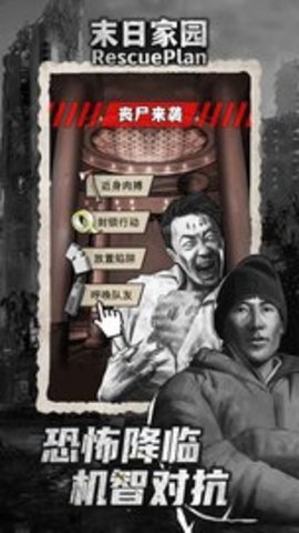 末日家园R计划下载安装手机版手游app截图