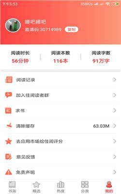 佳阅小说app下载官网版手机软件app截图