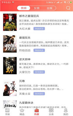佳阅小说app下载官网版手机软件app截图