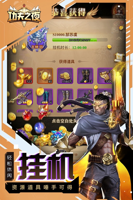 功夫之夜手游安卓版手游app截图