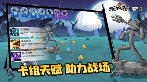 火柴人战争遗产3最新版本手游app截图