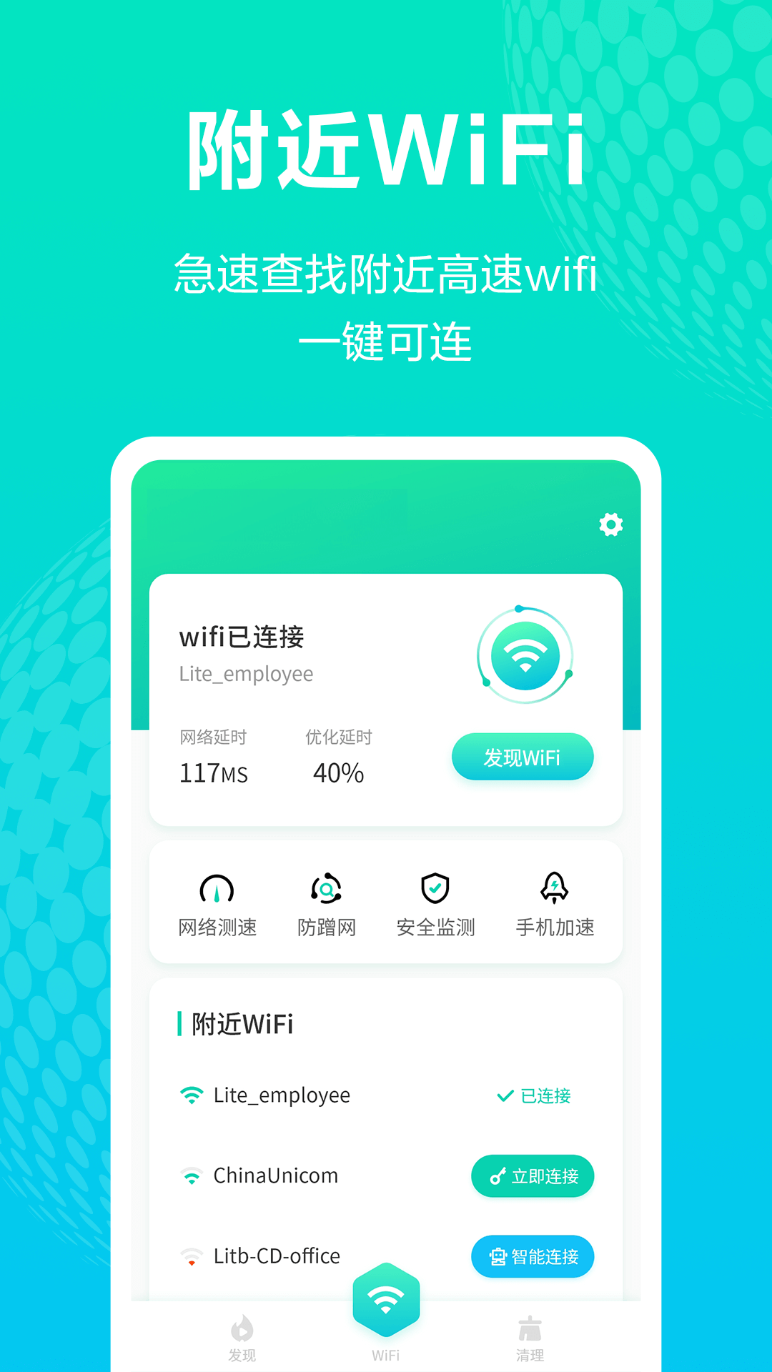 WiFi连接神器手机软件app截图