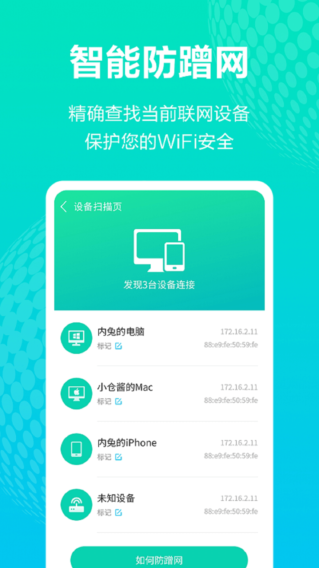 WiFi连接神器手机软件app截图