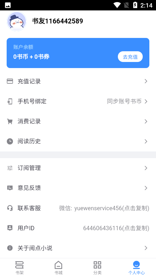 阅点小说手机软件app截图