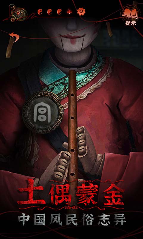 纸嫁衣4红丝缠官方版正版手游app截图