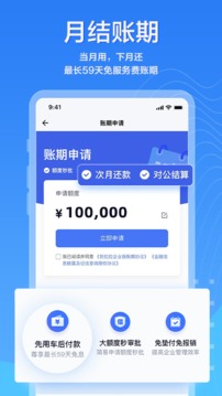 货拉拉企业版手机软件app截图