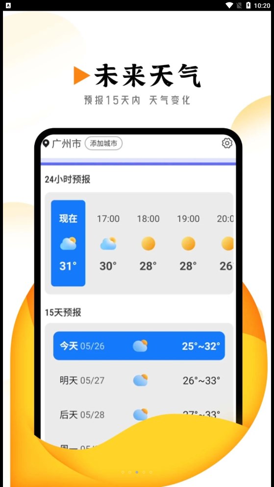 季季美好天气官方版下载手机软件app截图