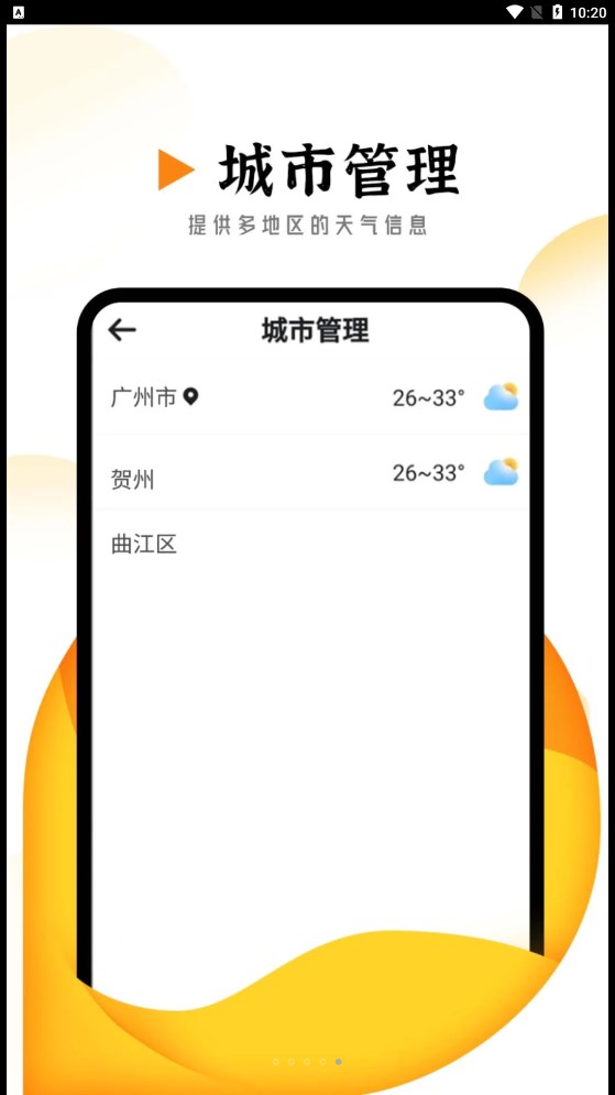 季季美好天气官方版下载手机软件app截图