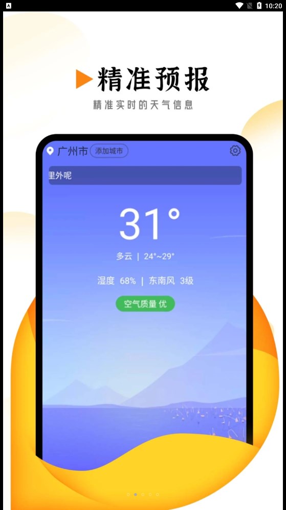 季季美好天气手机软件app截图