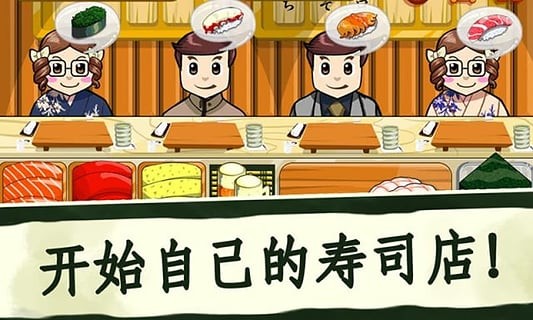 寿司好友官方版手游app截图