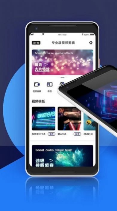 深海蓝视频剪辑手机软件app截图