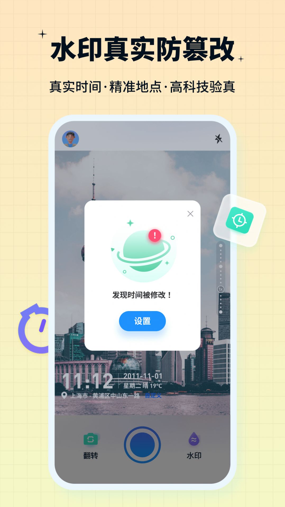 水印鸭手机软件app截图