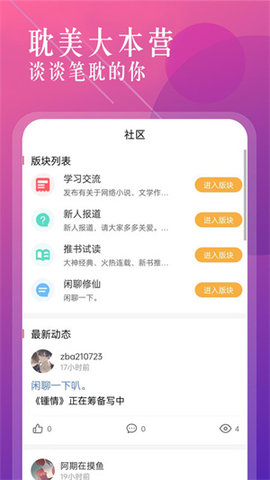 海棠书城免费版手机软件app截图