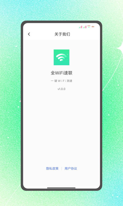 全WiFi速联手机软件app截图