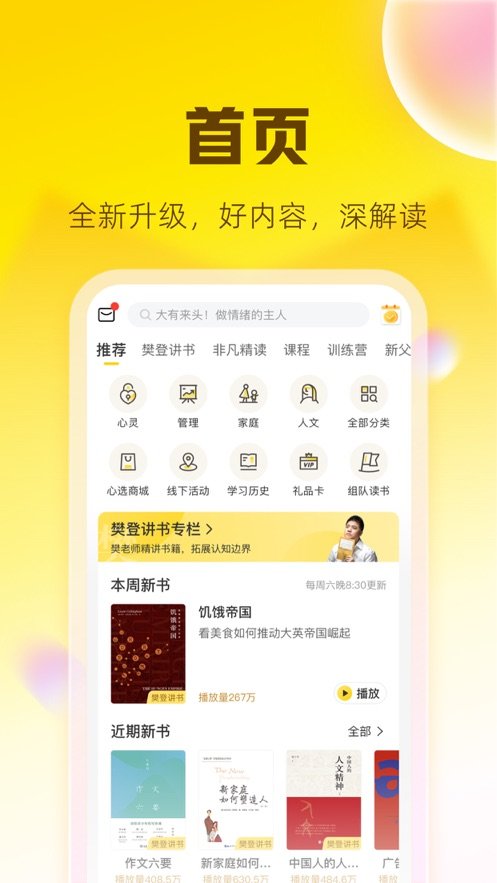 帆书正版App下载手机软件app截图