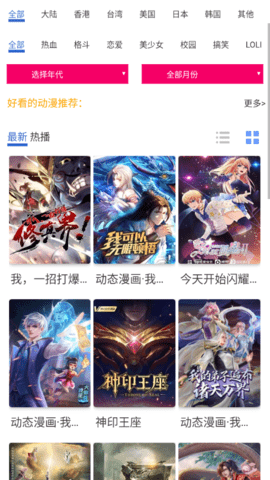 椰子动漫手机软件app截图
