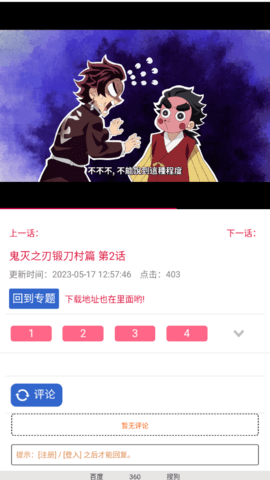 椰子动漫手机软件app截图