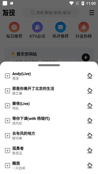 DX云音乐手机软件app截图