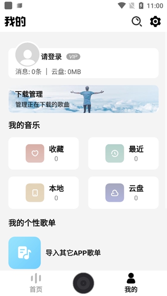 DX云音乐手机软件app截图