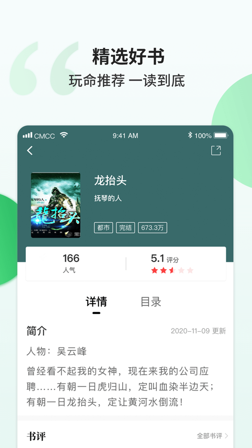掌读小说免费版新版下载手机软件app截图