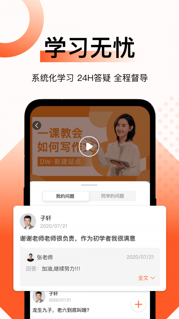 新麦课堂手机软件app截图