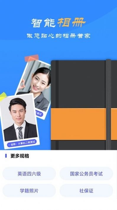 智拍证件照制作手机软件app截图