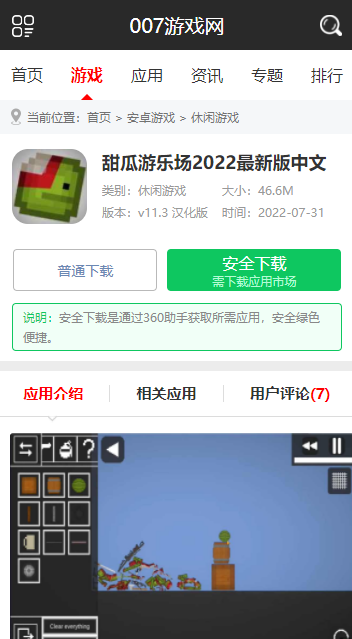 007游戏盒子手机软件app截图