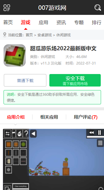 007游戏盒子新版手机软件app截图