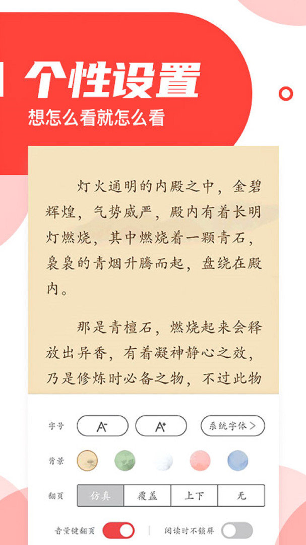 番薯小说阅读器App手机软件app截图