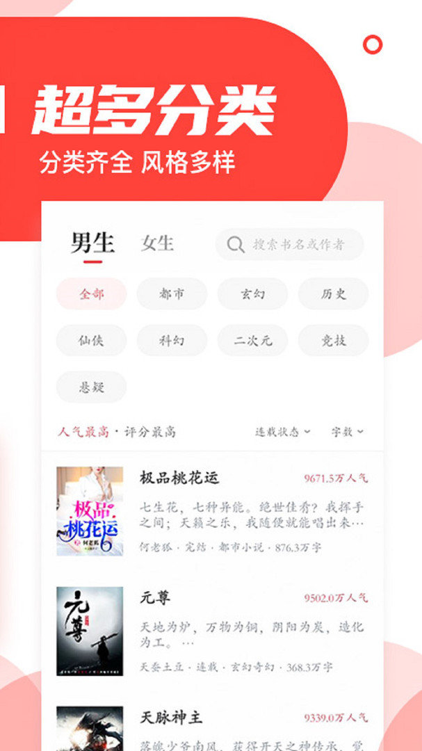 番薯小说阅读器App手机软件app截图