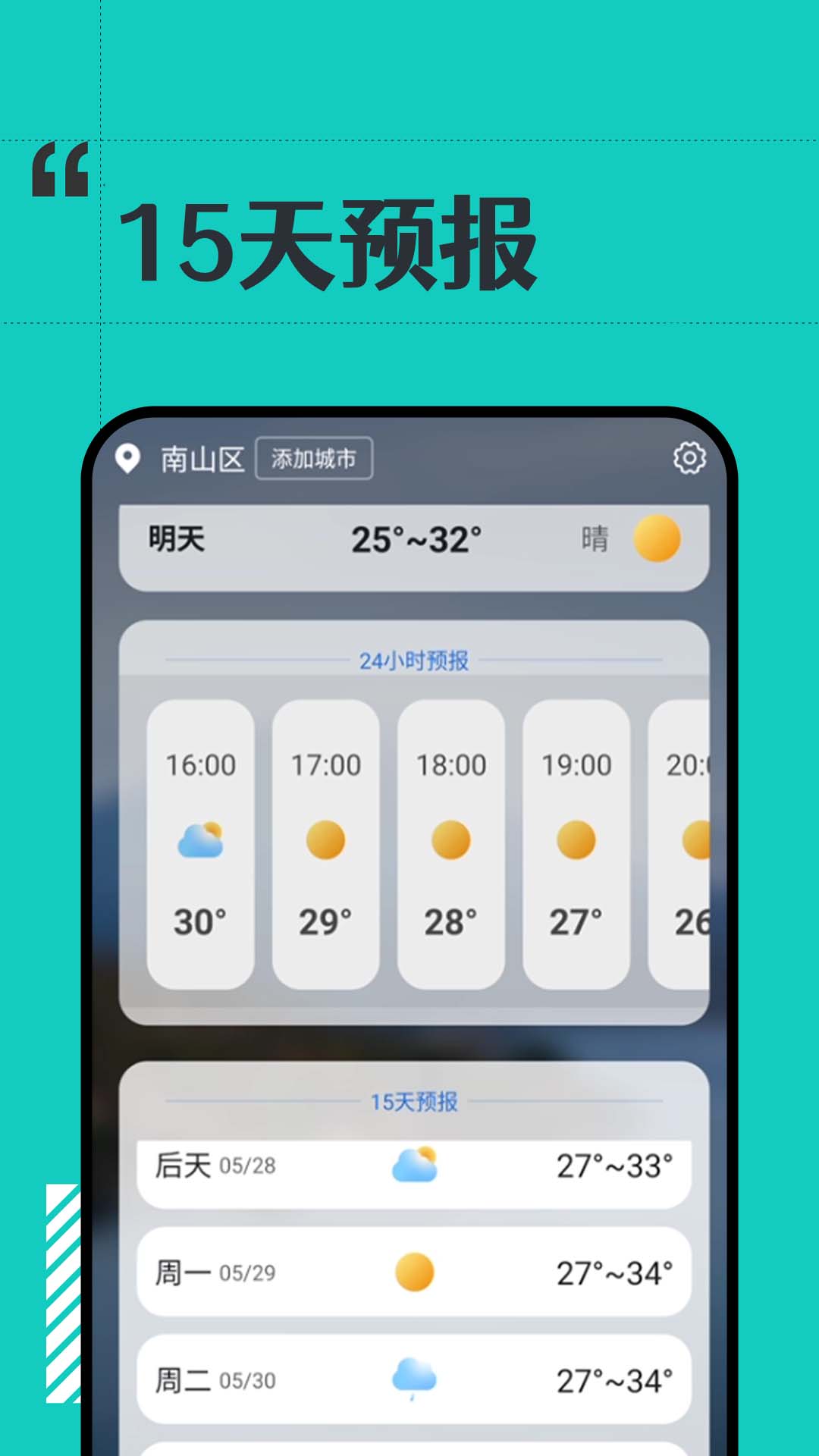 古今好天气免费版下载手机软件app截图