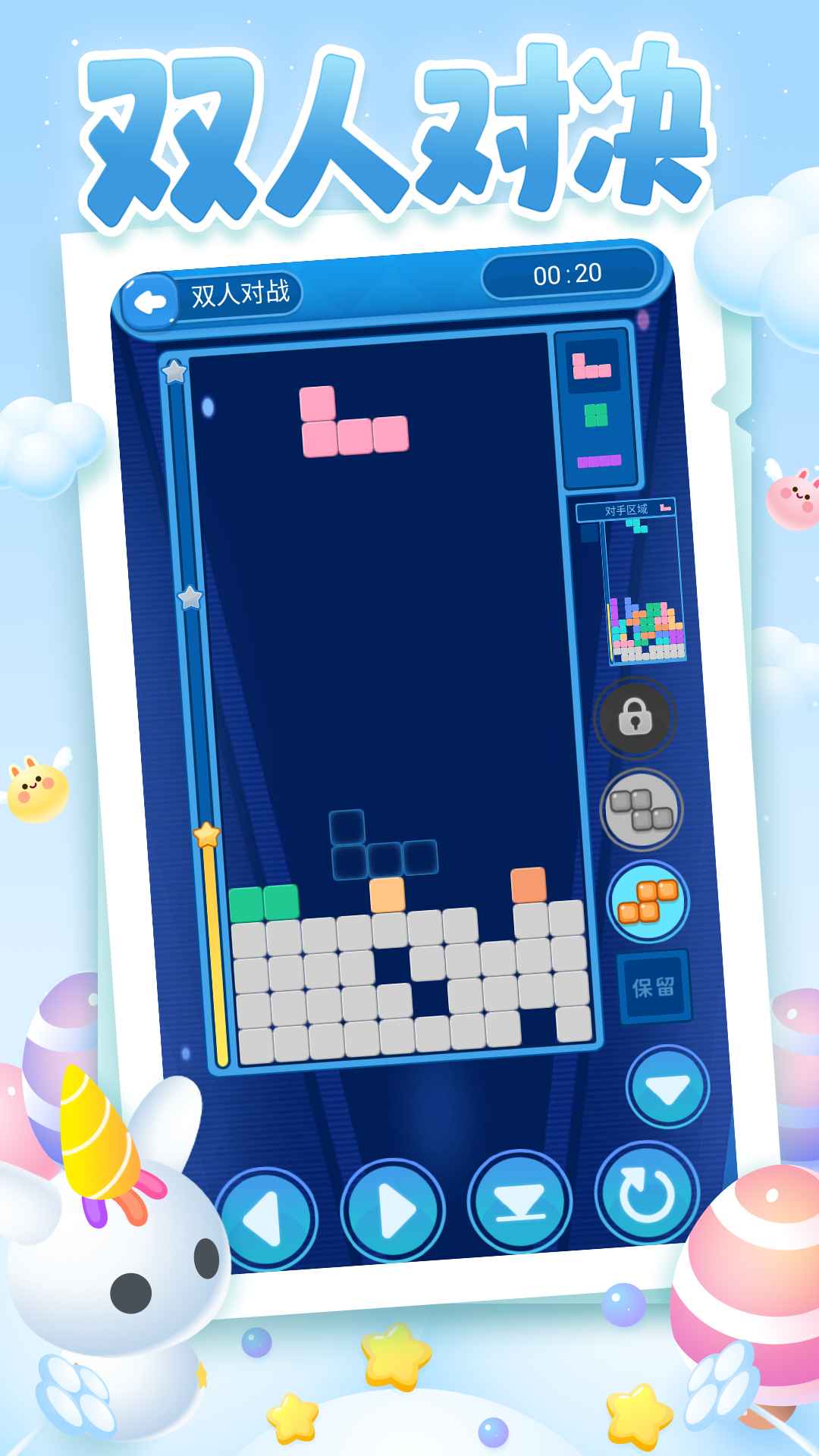 俄罗斯方块大乱斗手游app截图