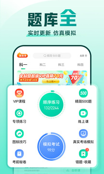 驾校一点通最新版手机软件app截图