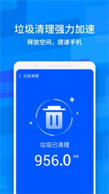 智能清理王官方版下载手机软件app截图