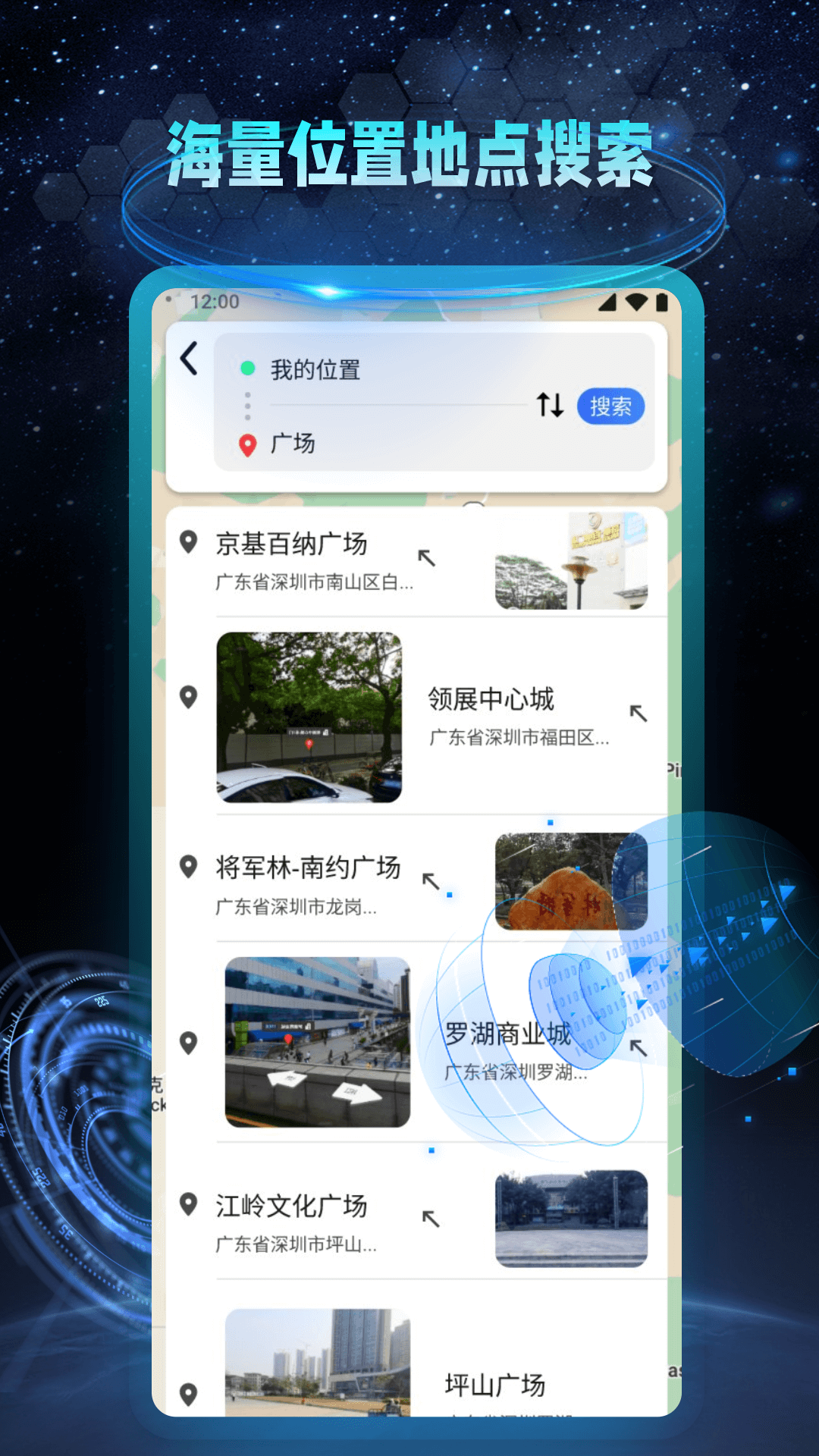快看AR地球实景导航手机软件app截图