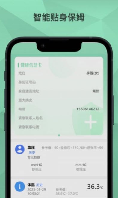爱云健康手机软件app截图