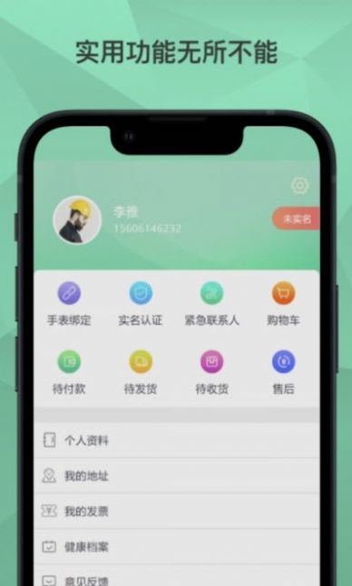 爱云健康手机软件app截图