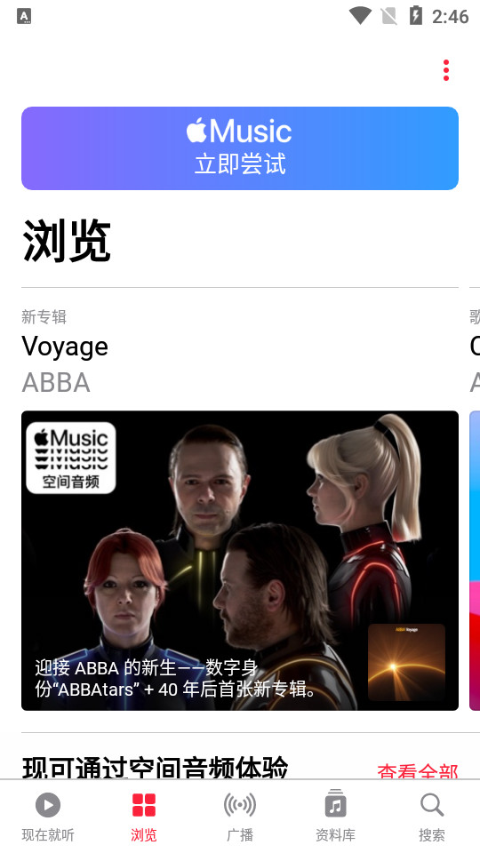 apple music手机软件app截图