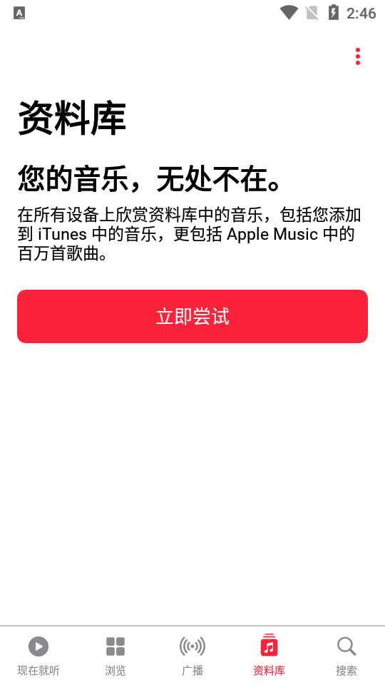 apple music手机软件app截图
