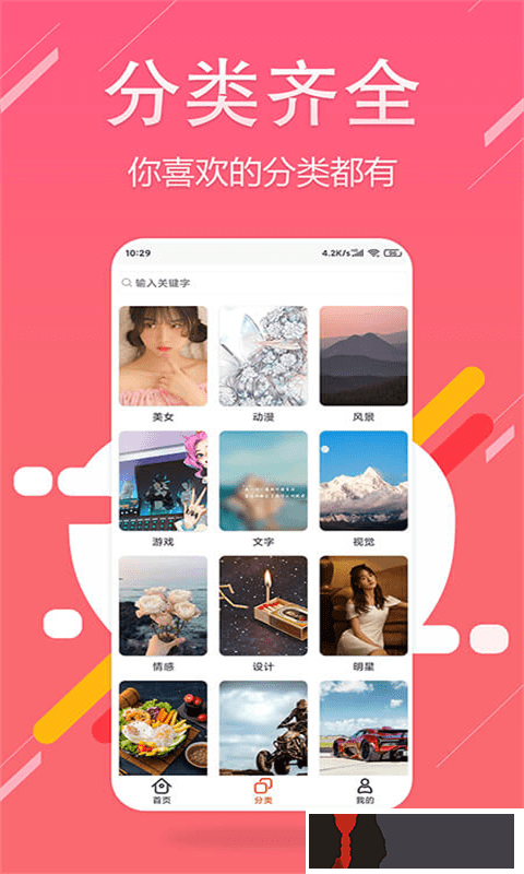 超高清壁纸精灵APP安卓版下载安装手机软件app截图