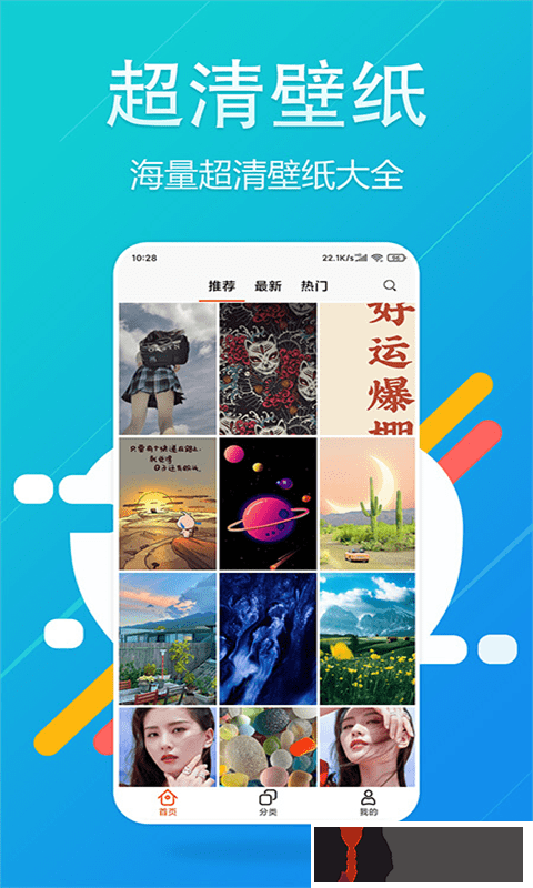 超高清壁纸精灵APP安卓版下载安装手机软件app截图