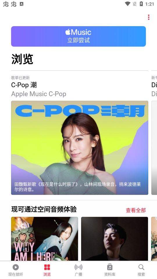apple music安卓版下载手机软件app截图