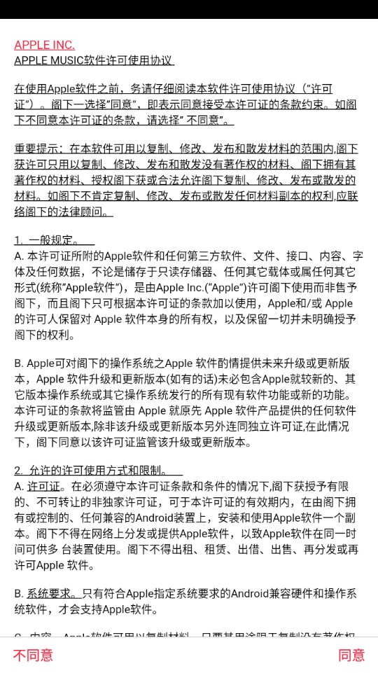 apple music安卓版下载手机软件app截图