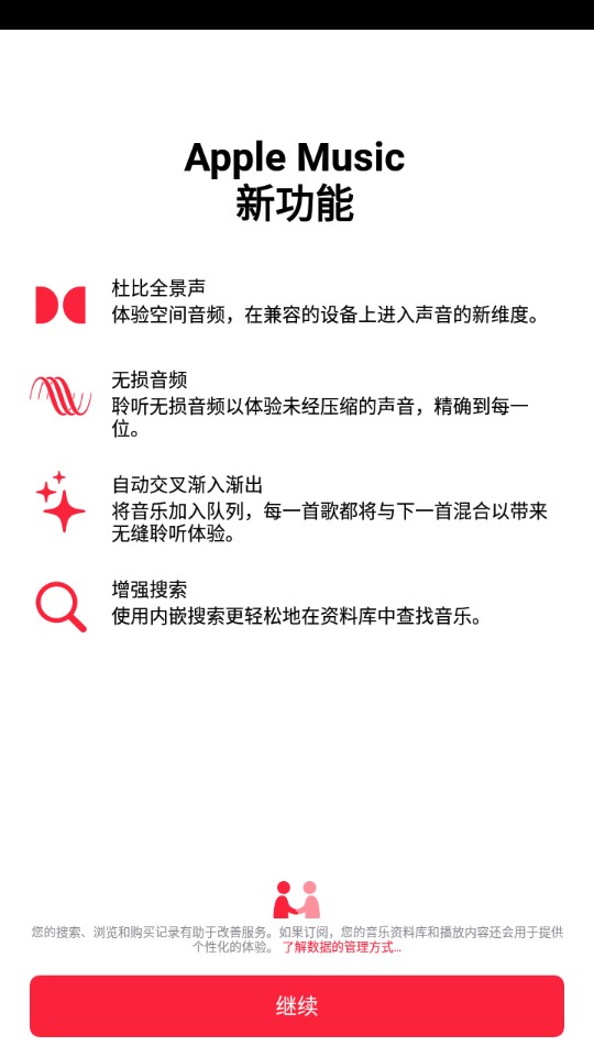 apple music安卓版下载手机软件app截图