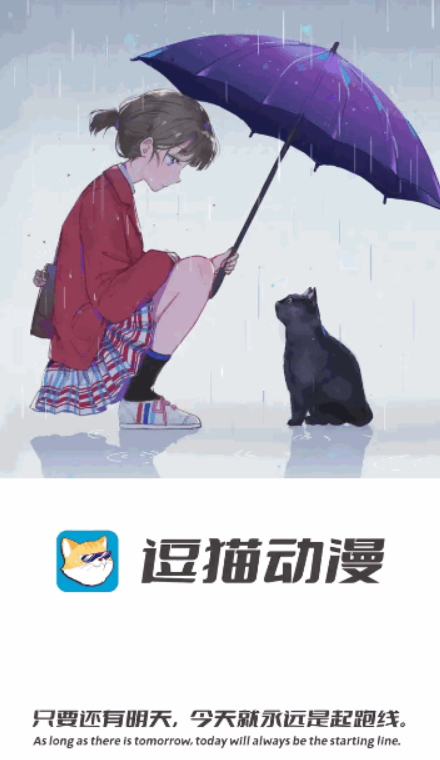 逗猫动漫免费版手机软件app截图